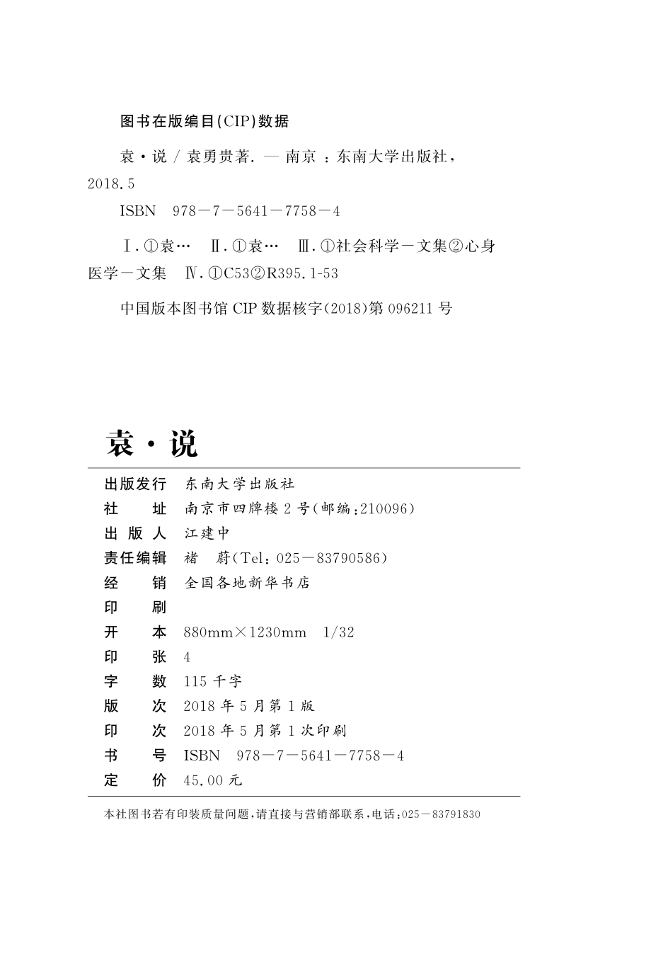 袁·说_袁勇贵著.pdf_第3页