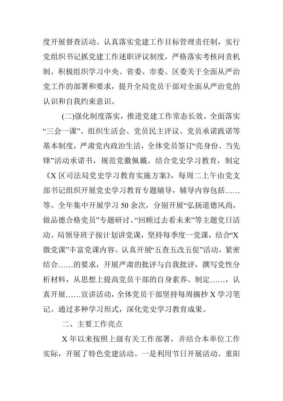 司法局X年基层党建工作调研报告.docx_第2页