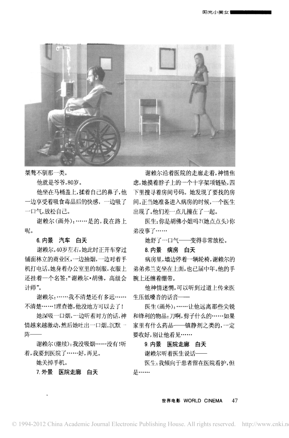 电影剧本 阳光小美女.pdf_第3页