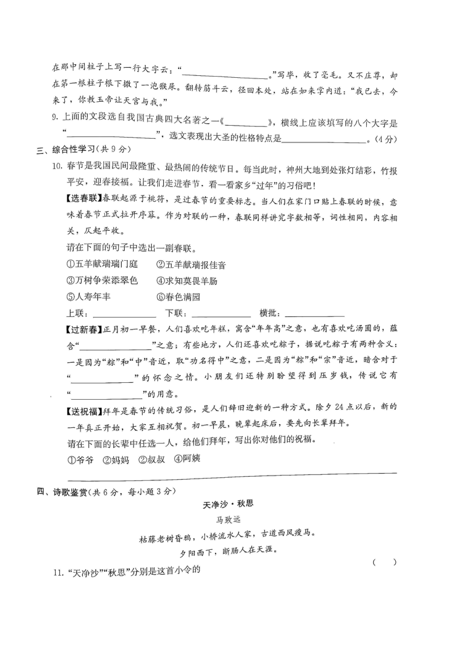 2016年重庆外国语学校小升初语文试卷.pdf_第3页