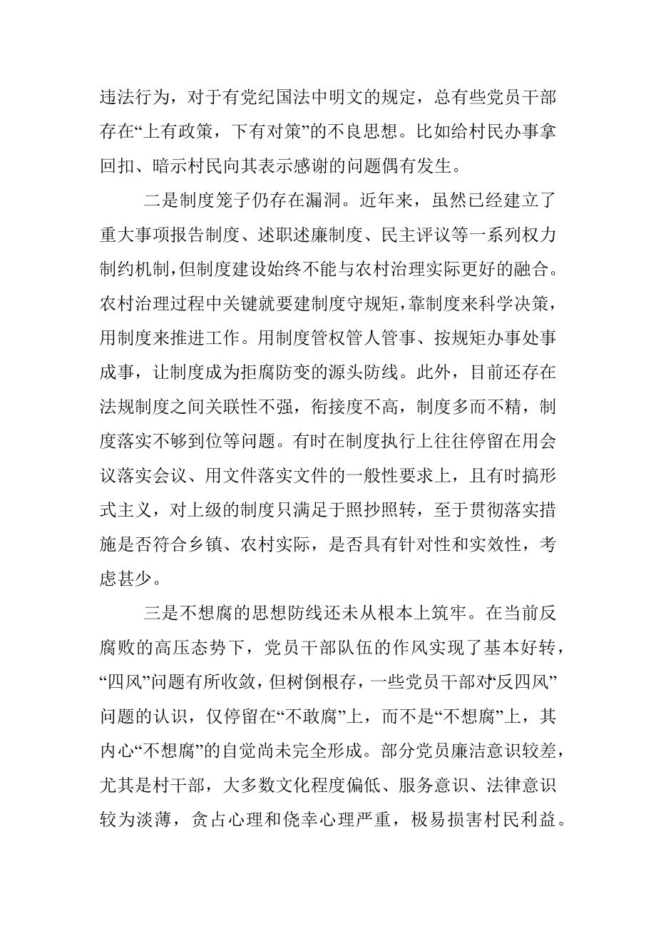 调研报告：关于深入反腐败斗争一体推进三不建设的几点思考.docx_第2页