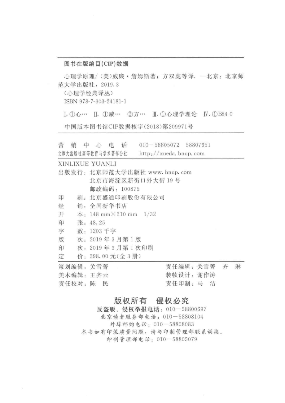 心理学原理第2卷_（美）威廉·詹姆斯（WilliamJames）著；方双虎等译.pdf_第3页