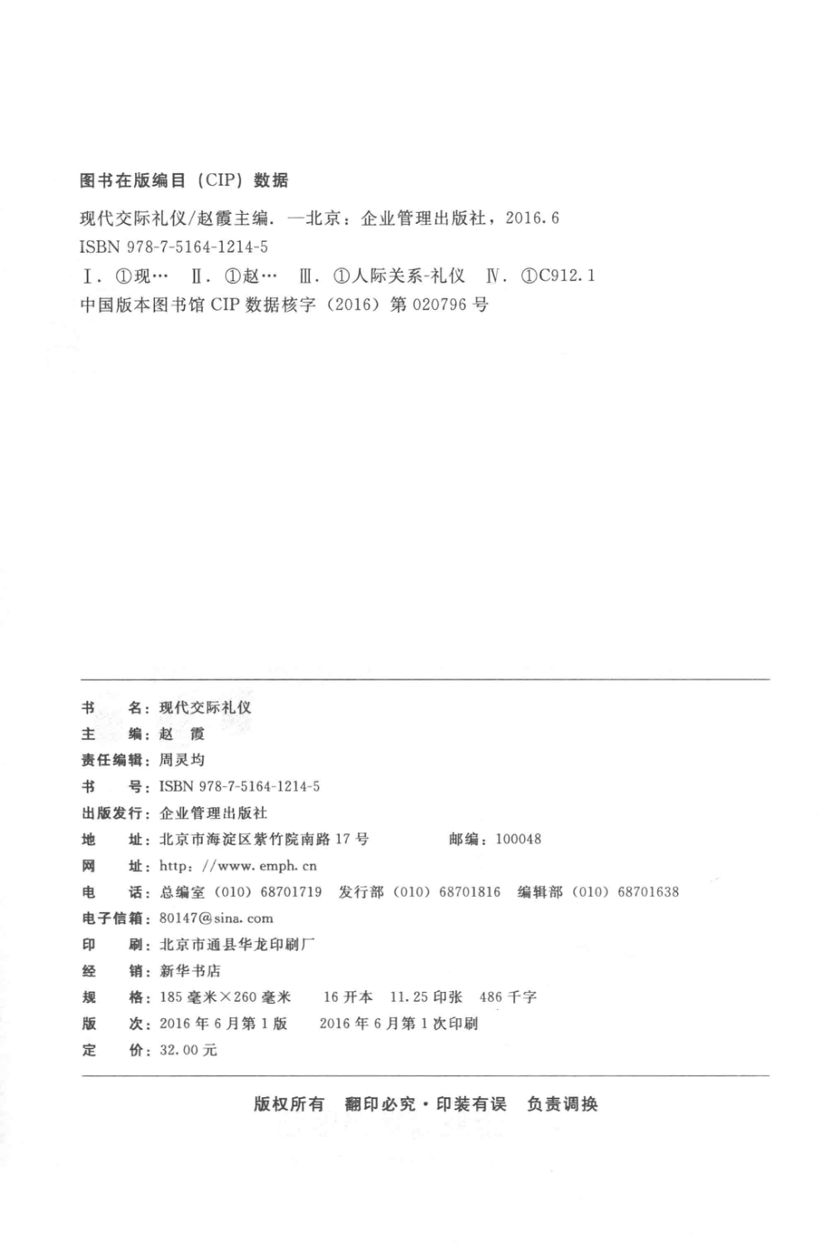 现代交际礼仪_赵霞主编.pdf_第3页