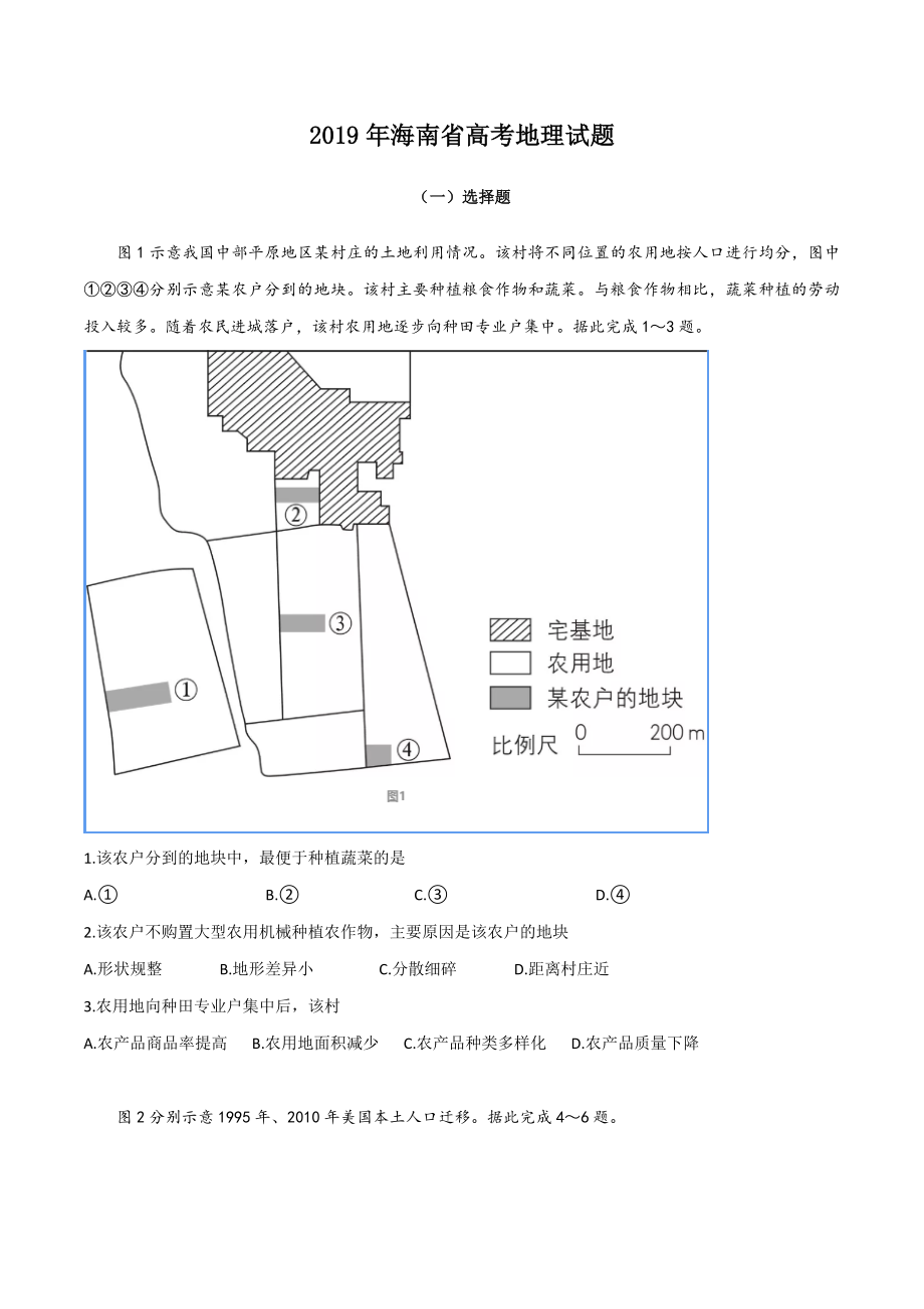 2019年高考地理试题及答案(海南卷).docx_第1页