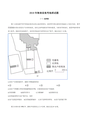 2019年高考地理试题及答案(海南卷).docx