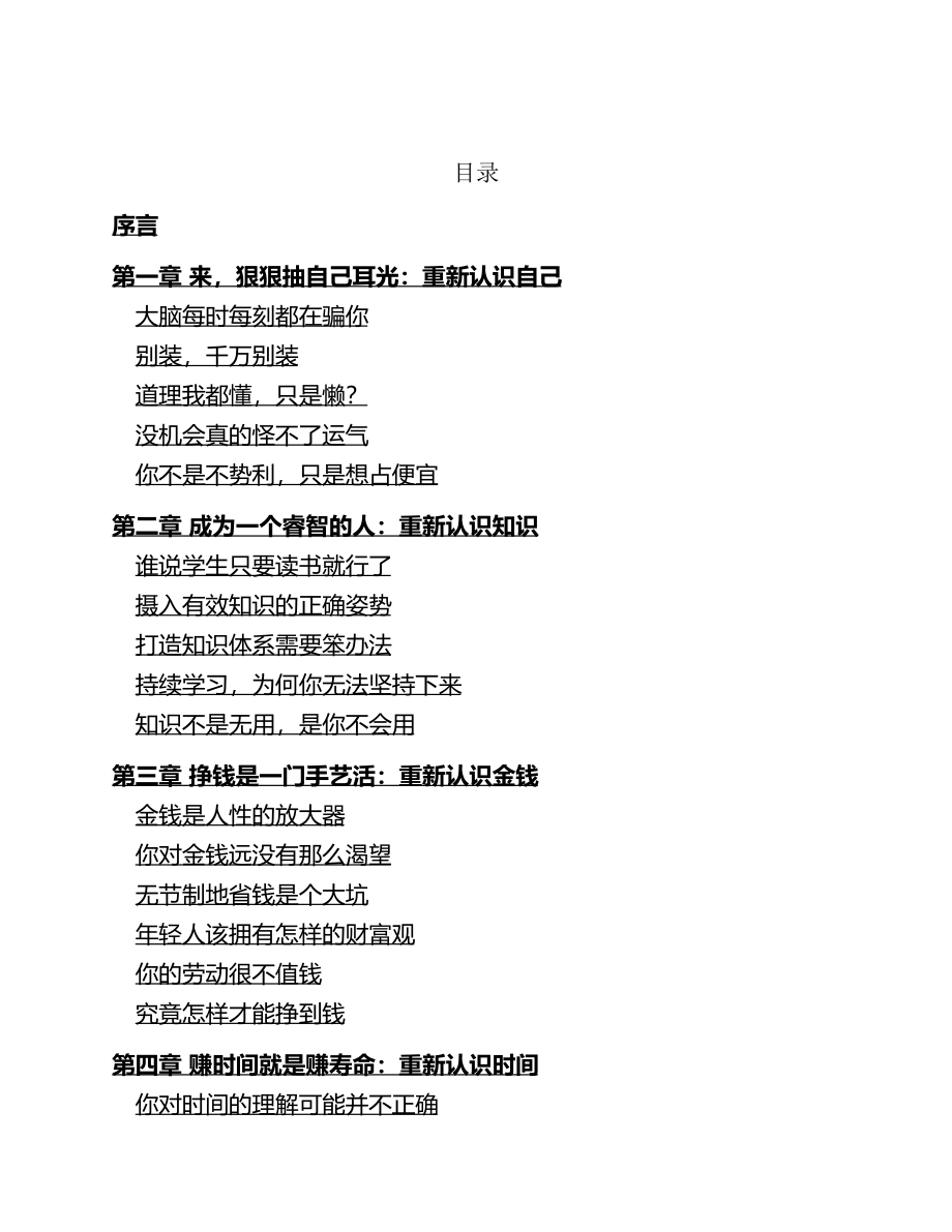 认知突围：做复杂时代的明白人 蔡垒磊.pdf_第3页