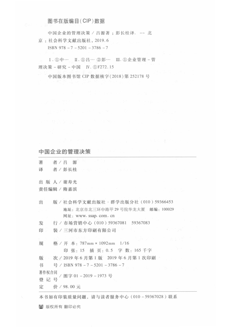 中国企业的管理决策_吕源著.pdf_第3页