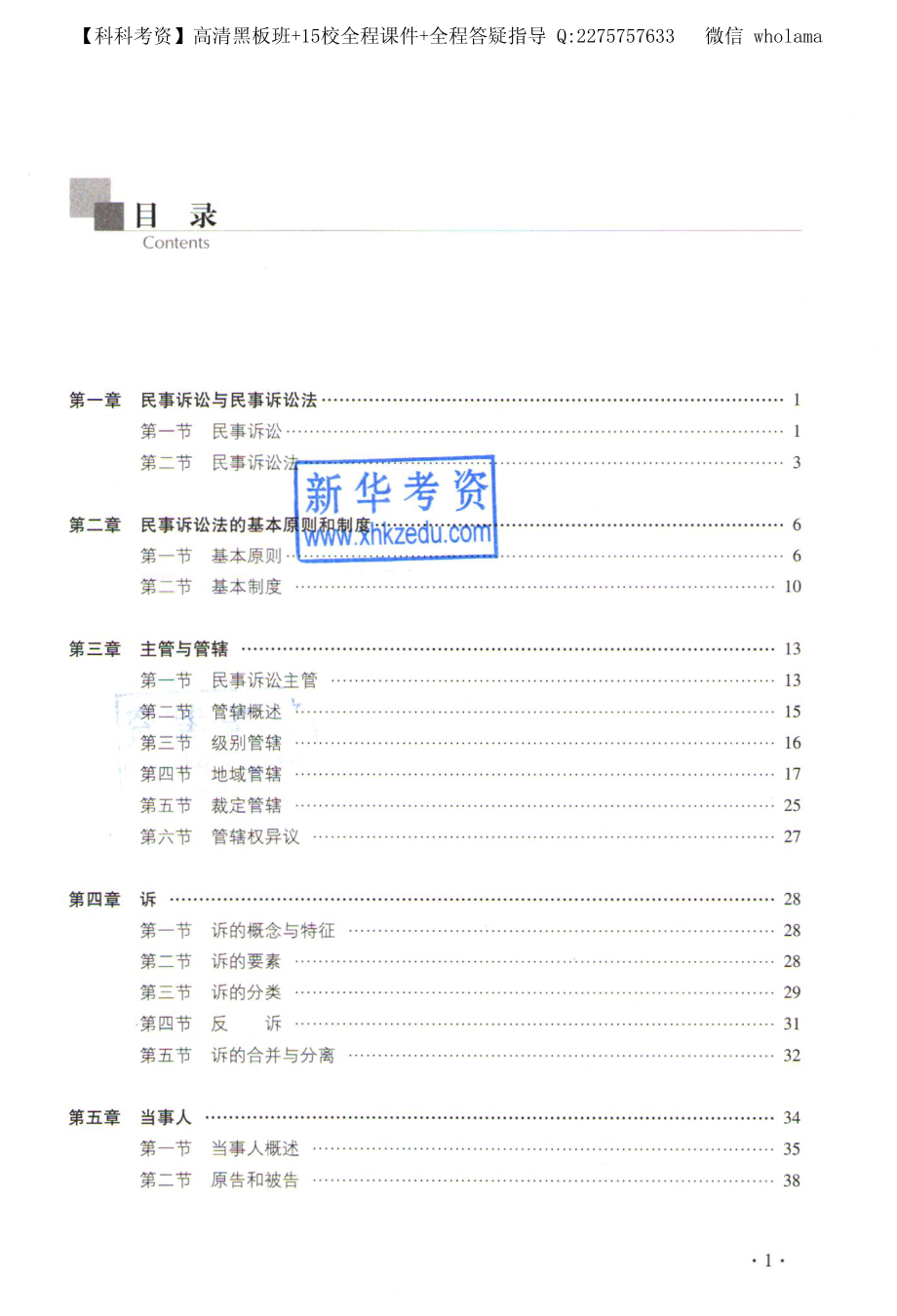 2016年政法大学内部教材-民诉.pdf_第2页