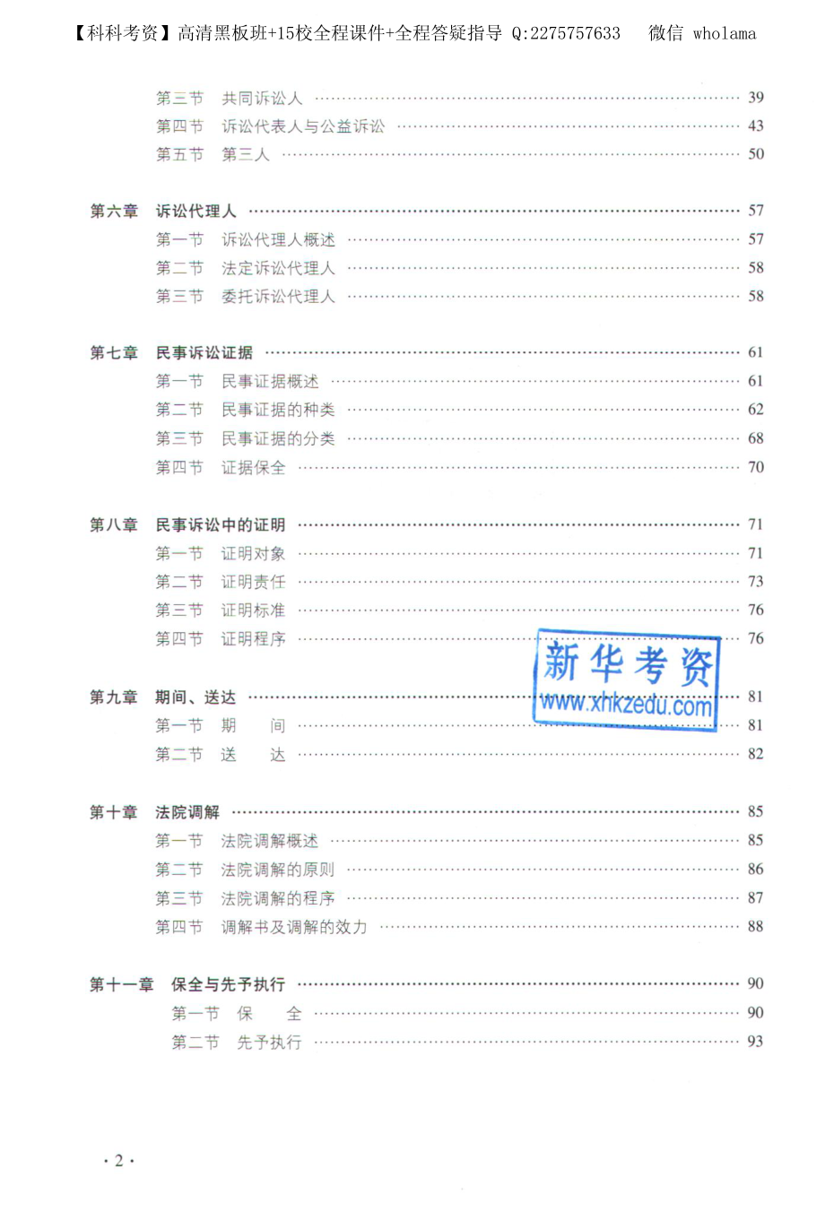 2016年政法大学内部教材-民诉.pdf_第3页