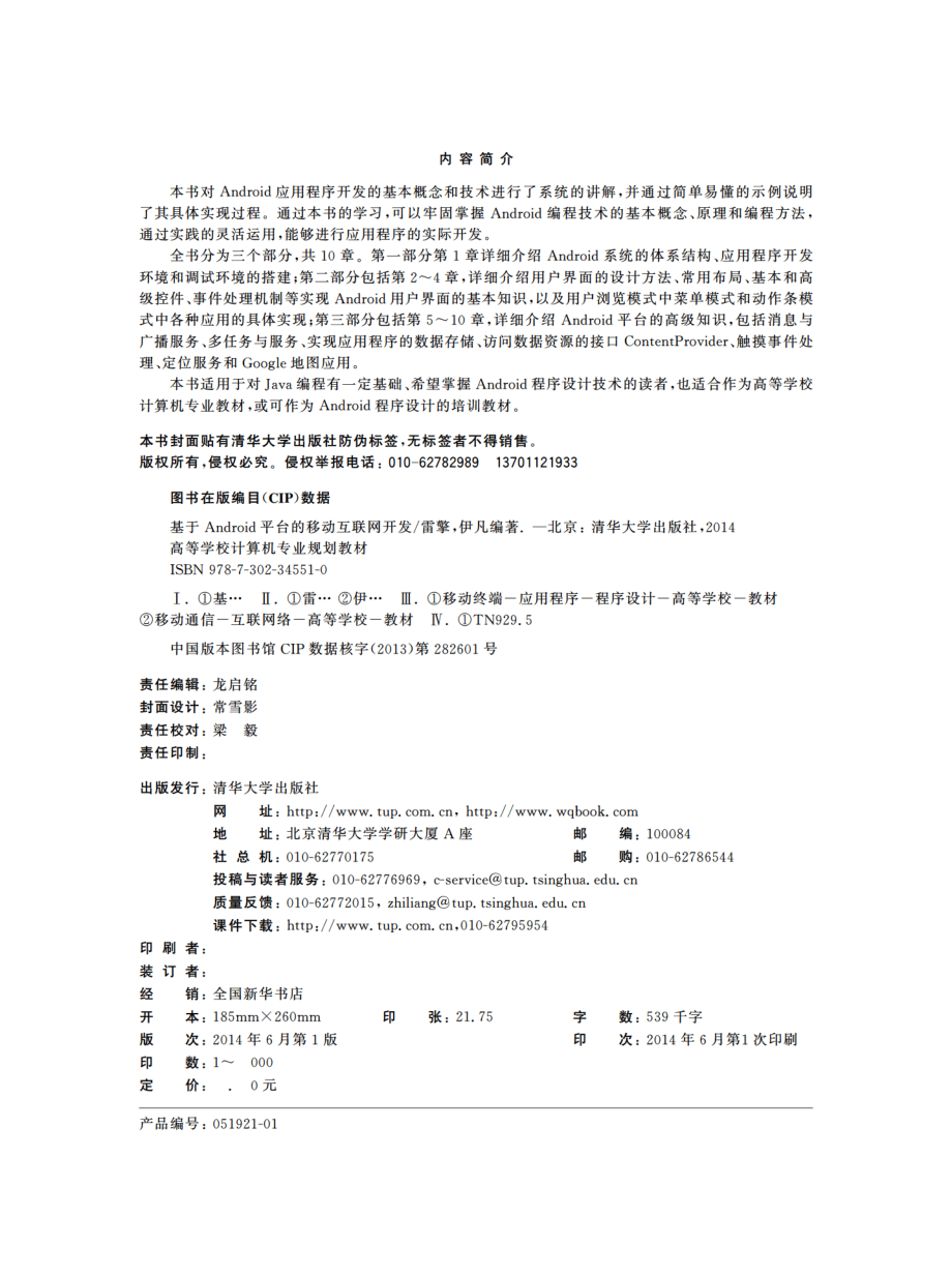 基于Android平台的移动互联网开发.pdf_第3页