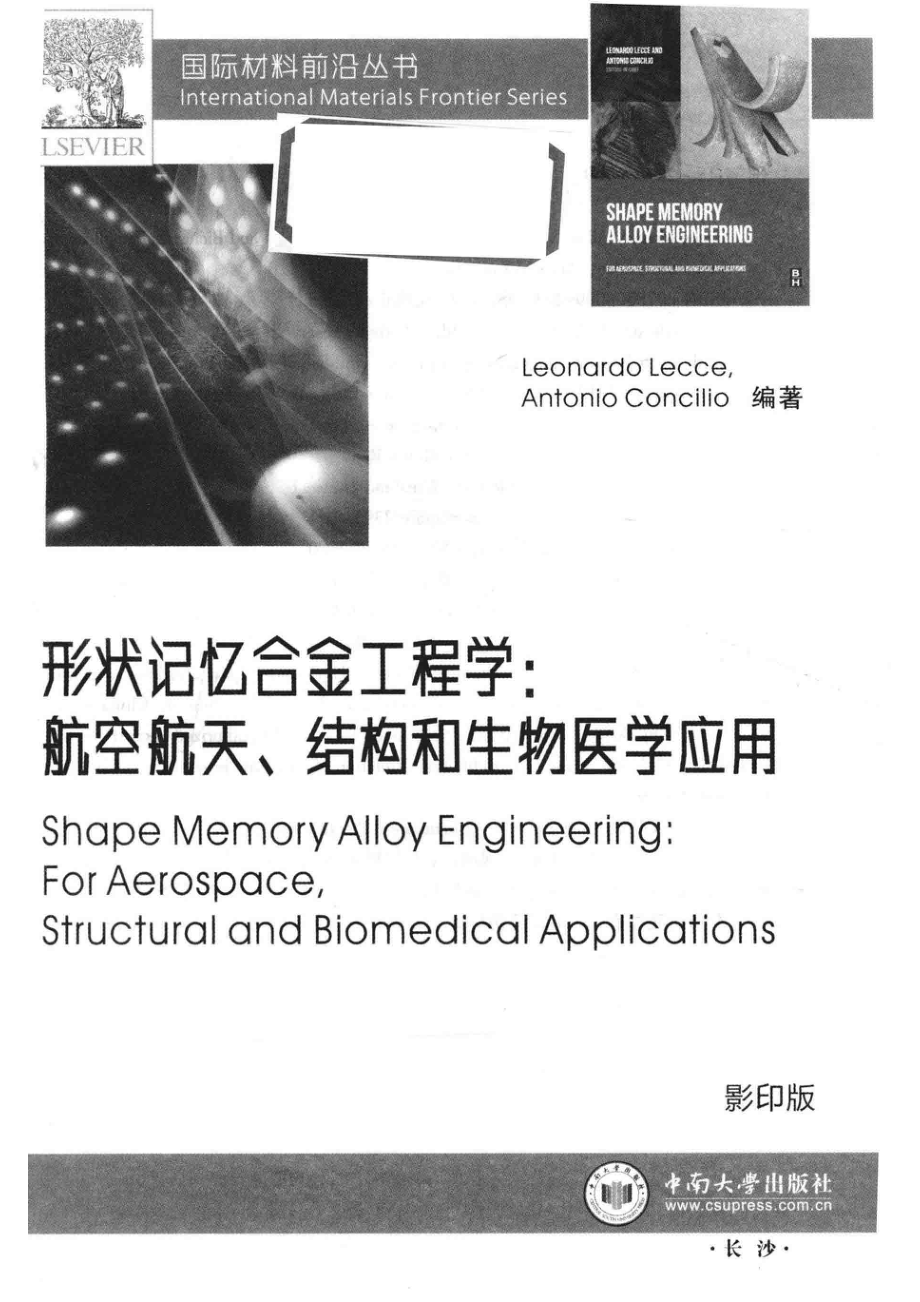 形状记忆合金工程学航空航天、结构和生物医学应用_LEONARDOLECCEANTONIOCONCILIO编著.pdf_第2页