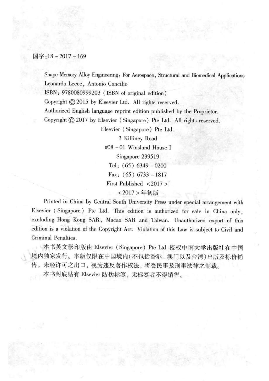 形状记忆合金工程学航空航天、结构和生物医学应用_LEONARDOLECCEANTONIOCONCILIO编著.pdf_第3页