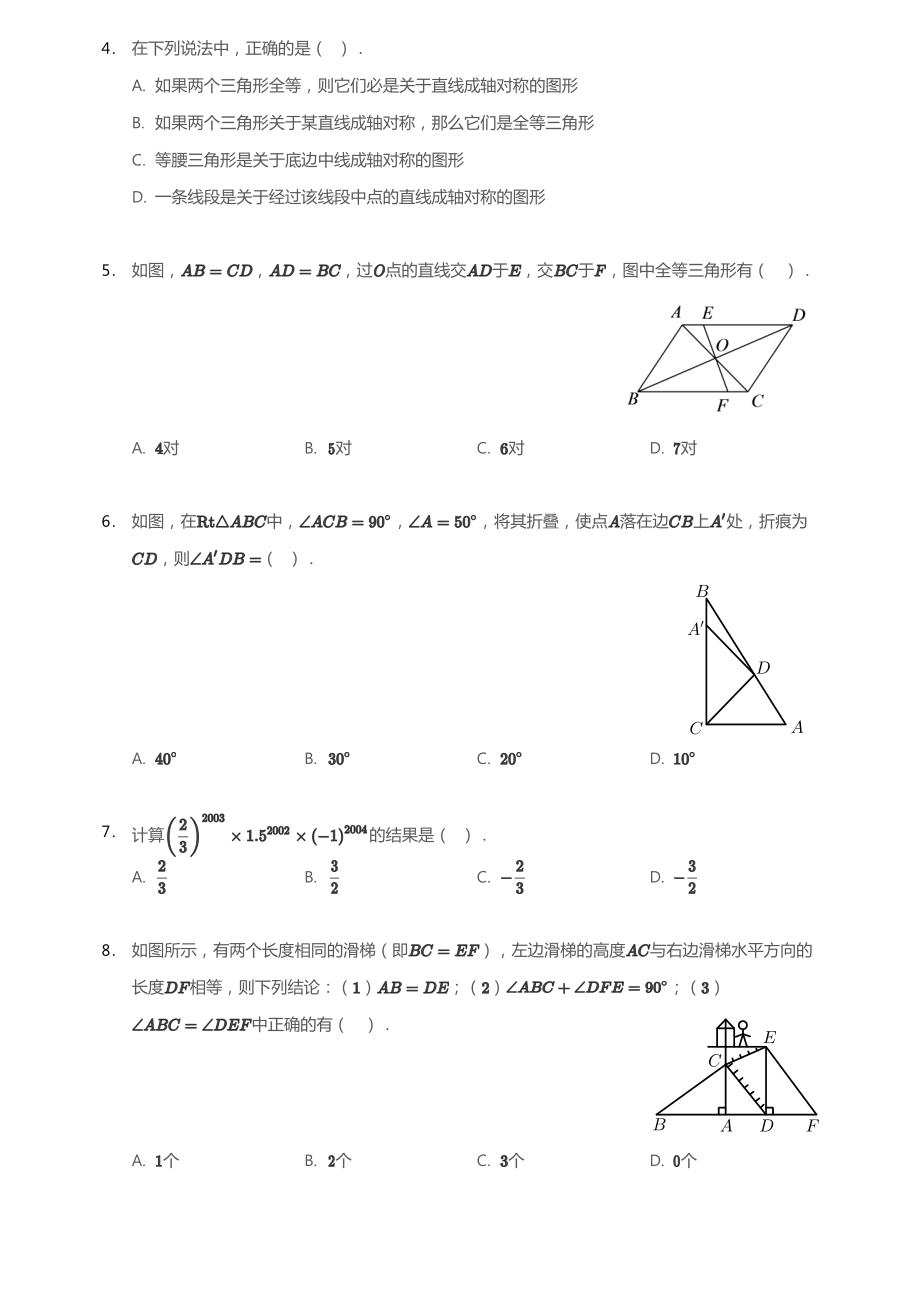 2018~2019学年天津南开区初二上学期期中数学试卷.pdf_第2页