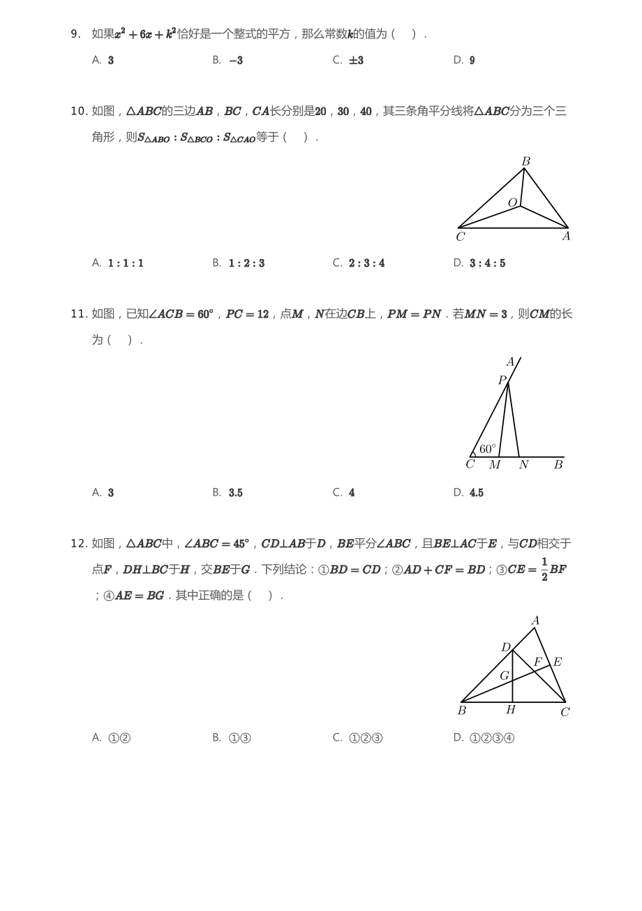 2018~2019学年天津南开区初二上学期期中数学试卷.pdf_第3页