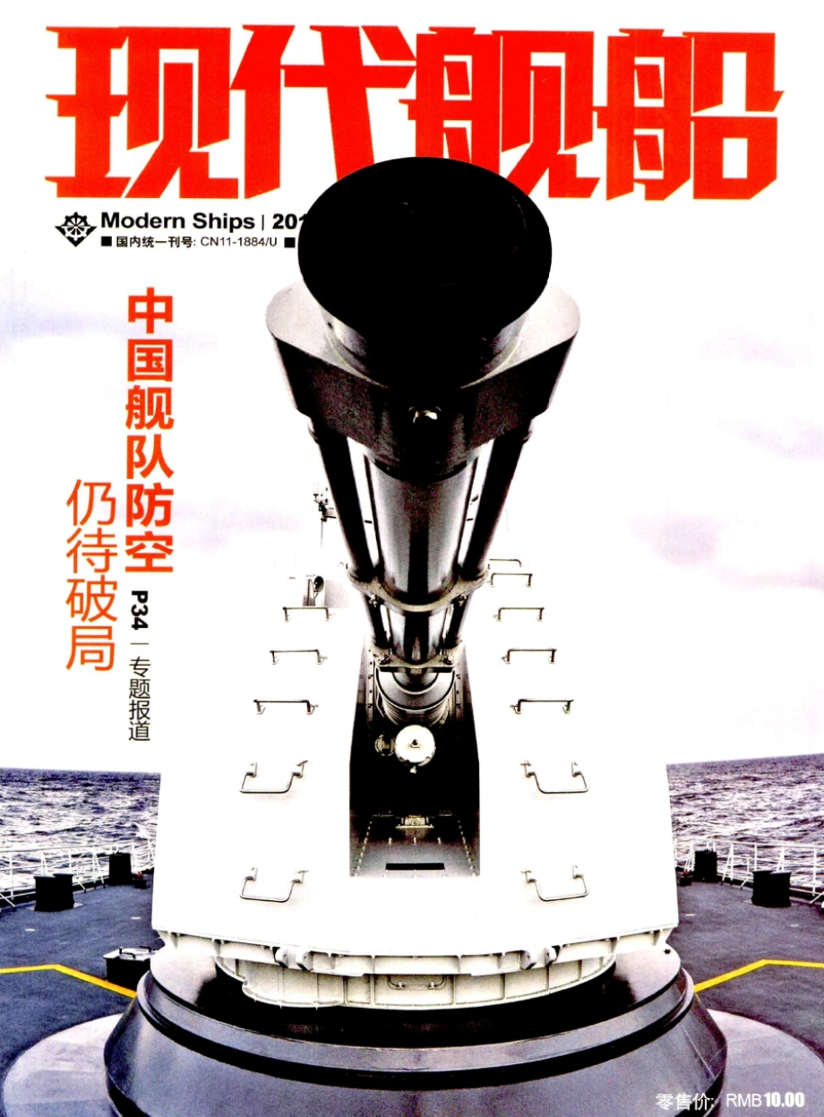 现代舰船2015年第6期.pdf_第1页