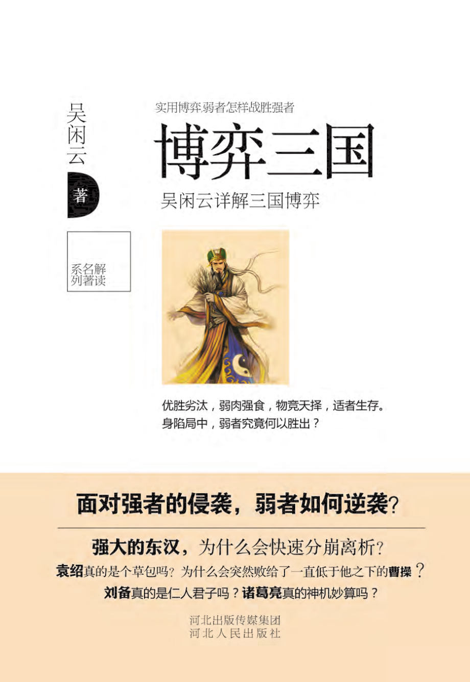 博弈三国.pdf_第1页