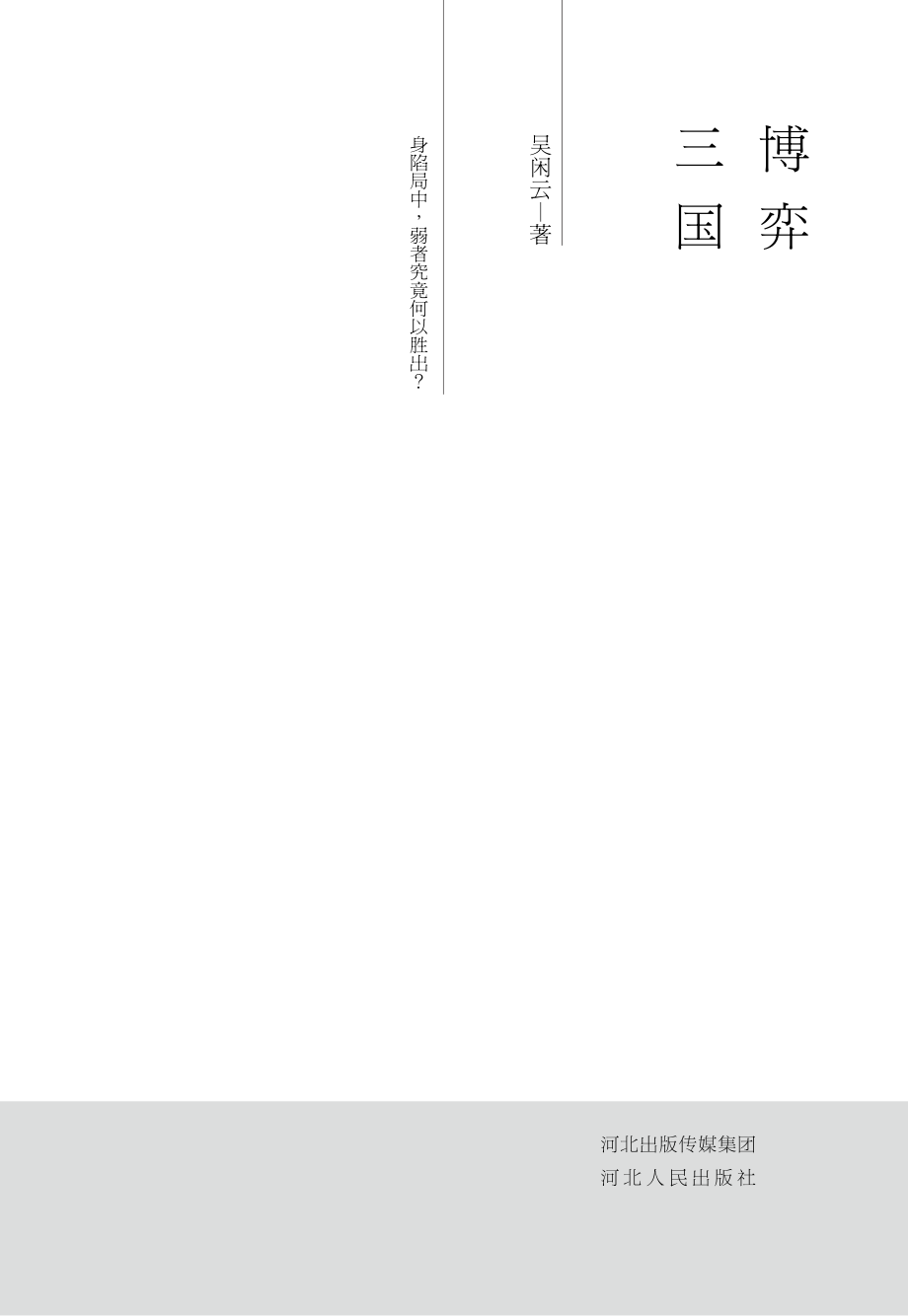 博弈三国.pdf_第2页