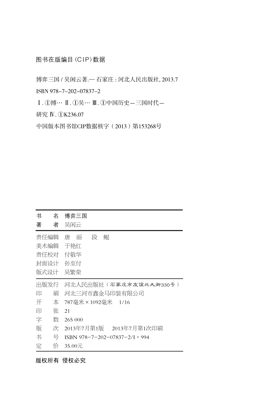 博弈三国.pdf_第3页