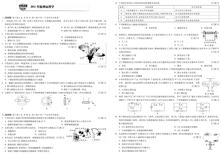 2011-2012杭州科学教用真题.pdf_第1页