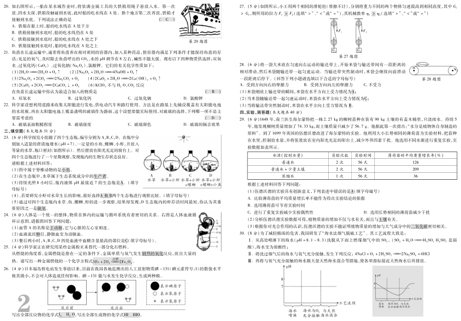 2011-2012杭州科学教用真题.pdf_第2页