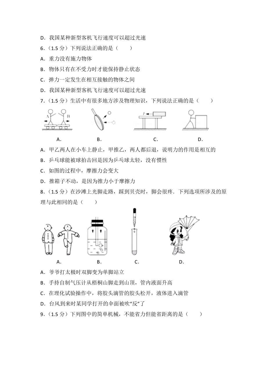 2017年广东省深圳市中考物理试卷（含参考答案）.doc_第2页