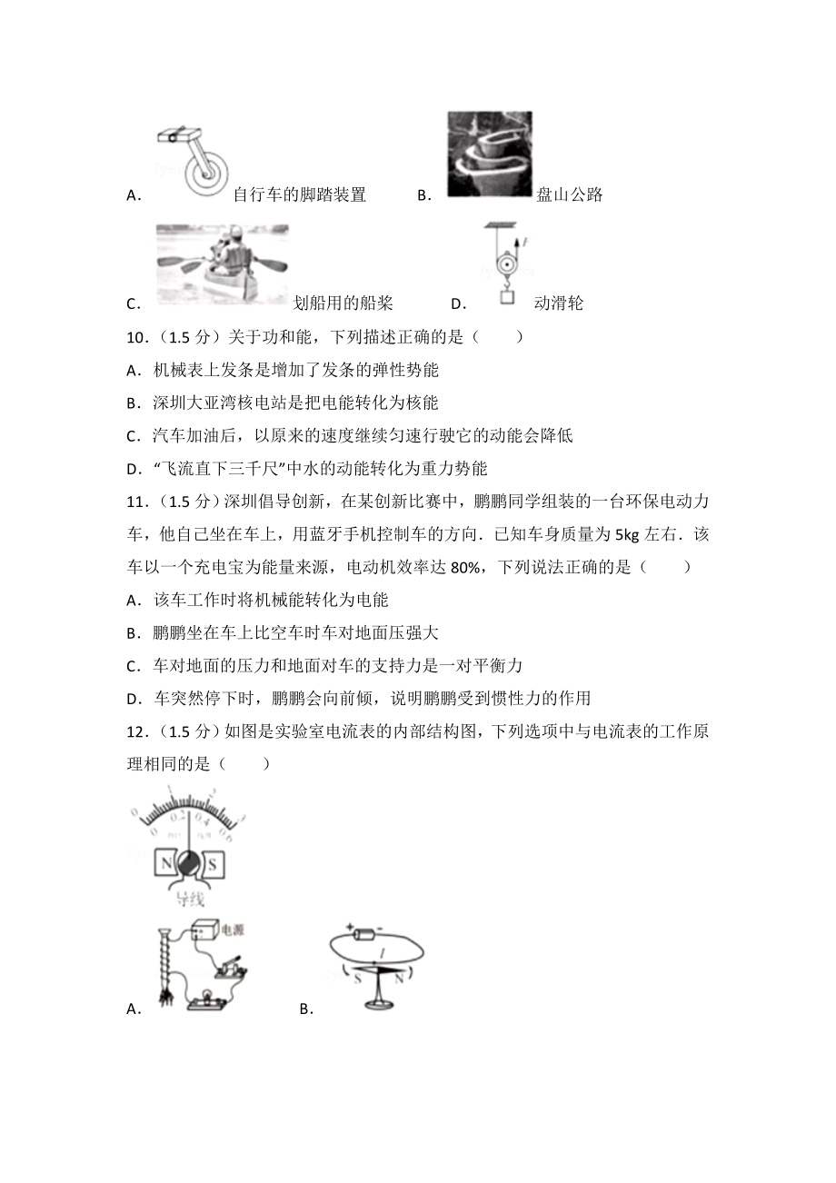 2017年广东省深圳市中考物理试卷（含参考答案）.doc_第3页