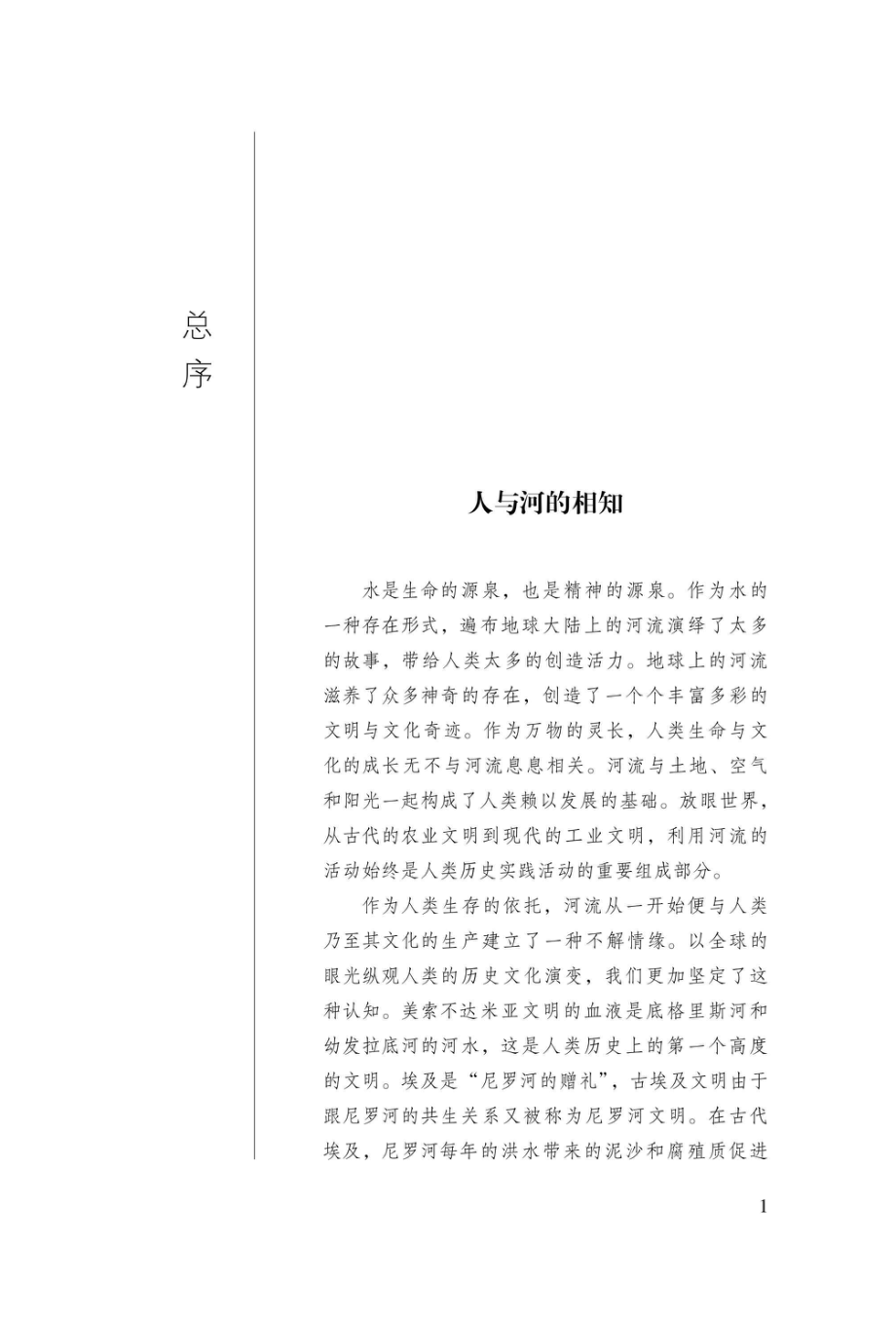 渭河安澜_96200702.pdf_第2页