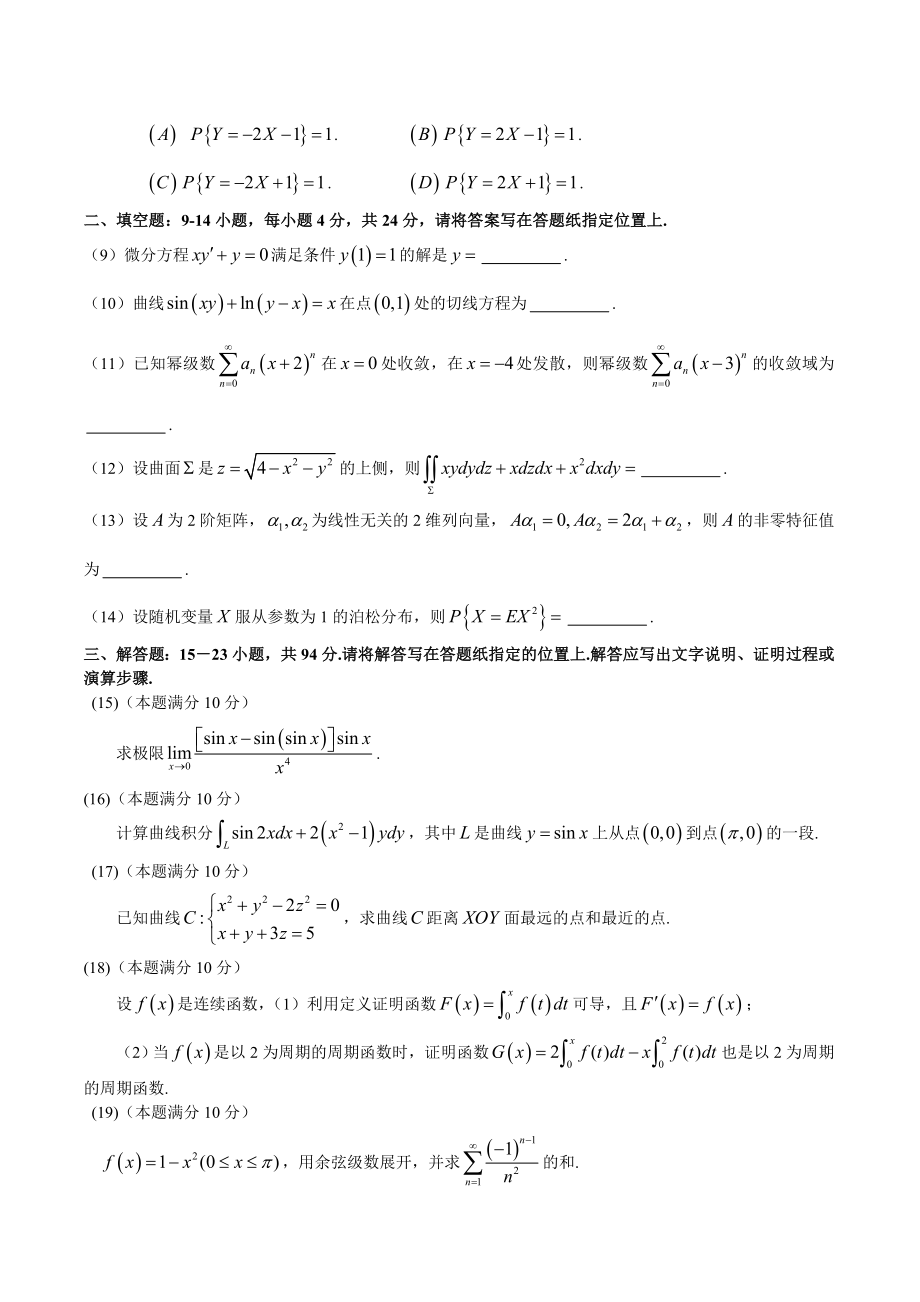 2008—考研数一真题、标准答案及解析.doc_第2页