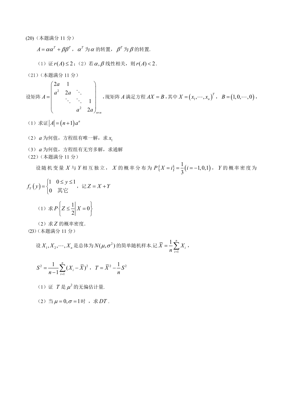 2008—考研数一真题、标准答案及解析.doc_第3页