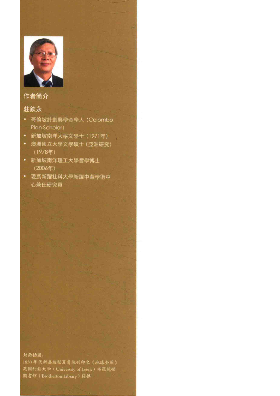 万国地理全集校注_（普鲁士）郭实猎编译.pdf_第3页