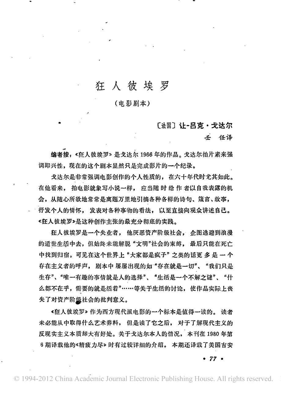 电影剧本 狂人彼埃罗.pdf_第1页