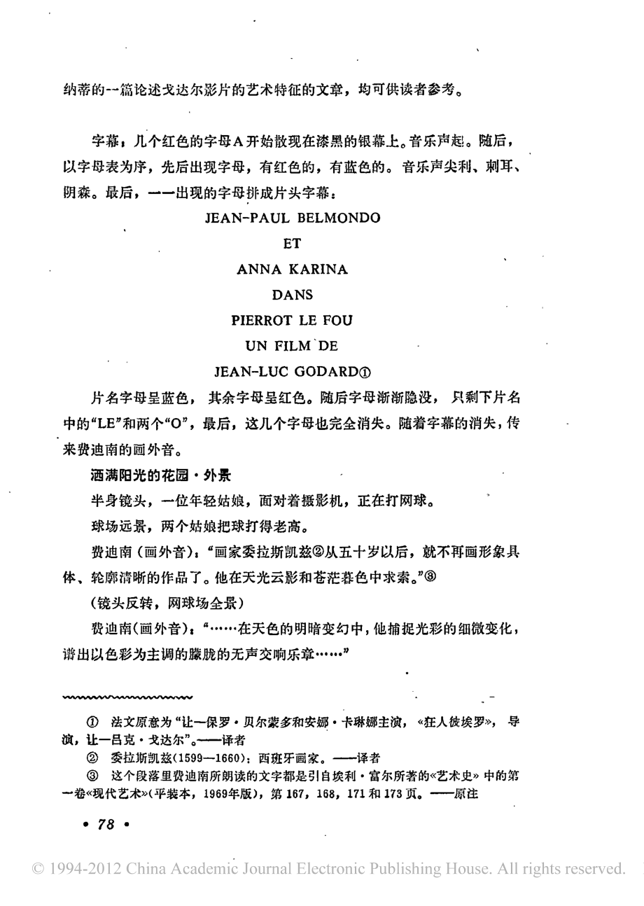 电影剧本 狂人彼埃罗.pdf_第2页