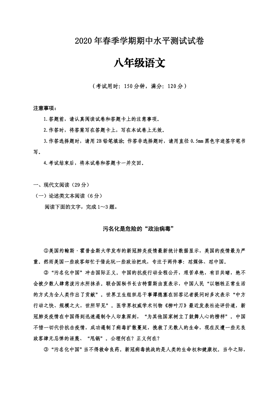 广西百色市田东县2019-2020学年八年级下学期期中水平测试语文试题.doc_第1页