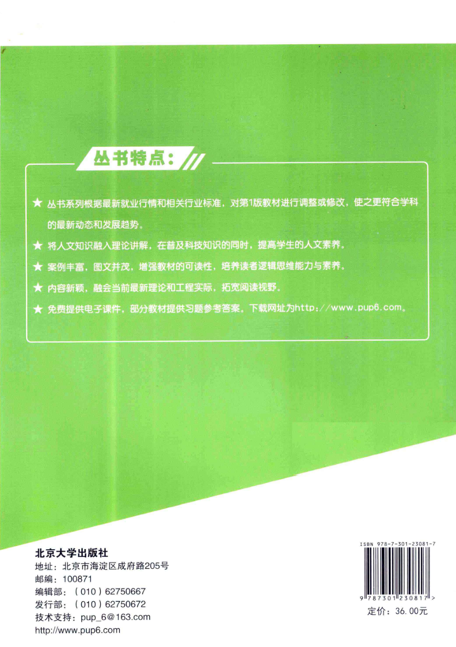 集散控制系统第2版.pdf_第2页