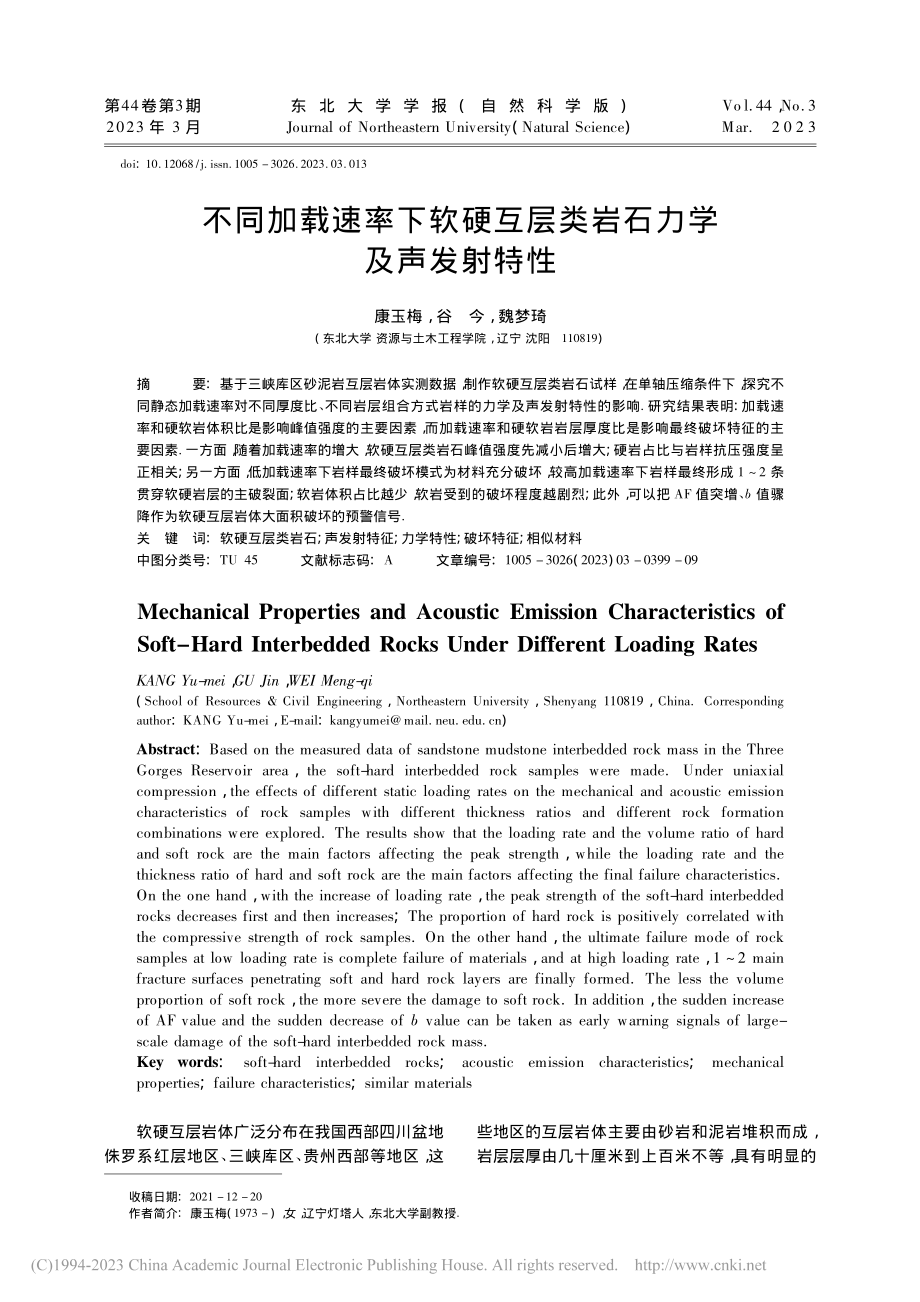 不同加载速率下软硬互层类岩石力学及声发射特性_康玉梅.pdf_第1页