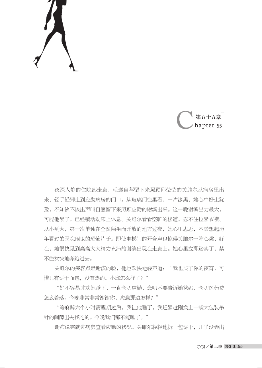 欢乐颂 第三季.pdf_第2页