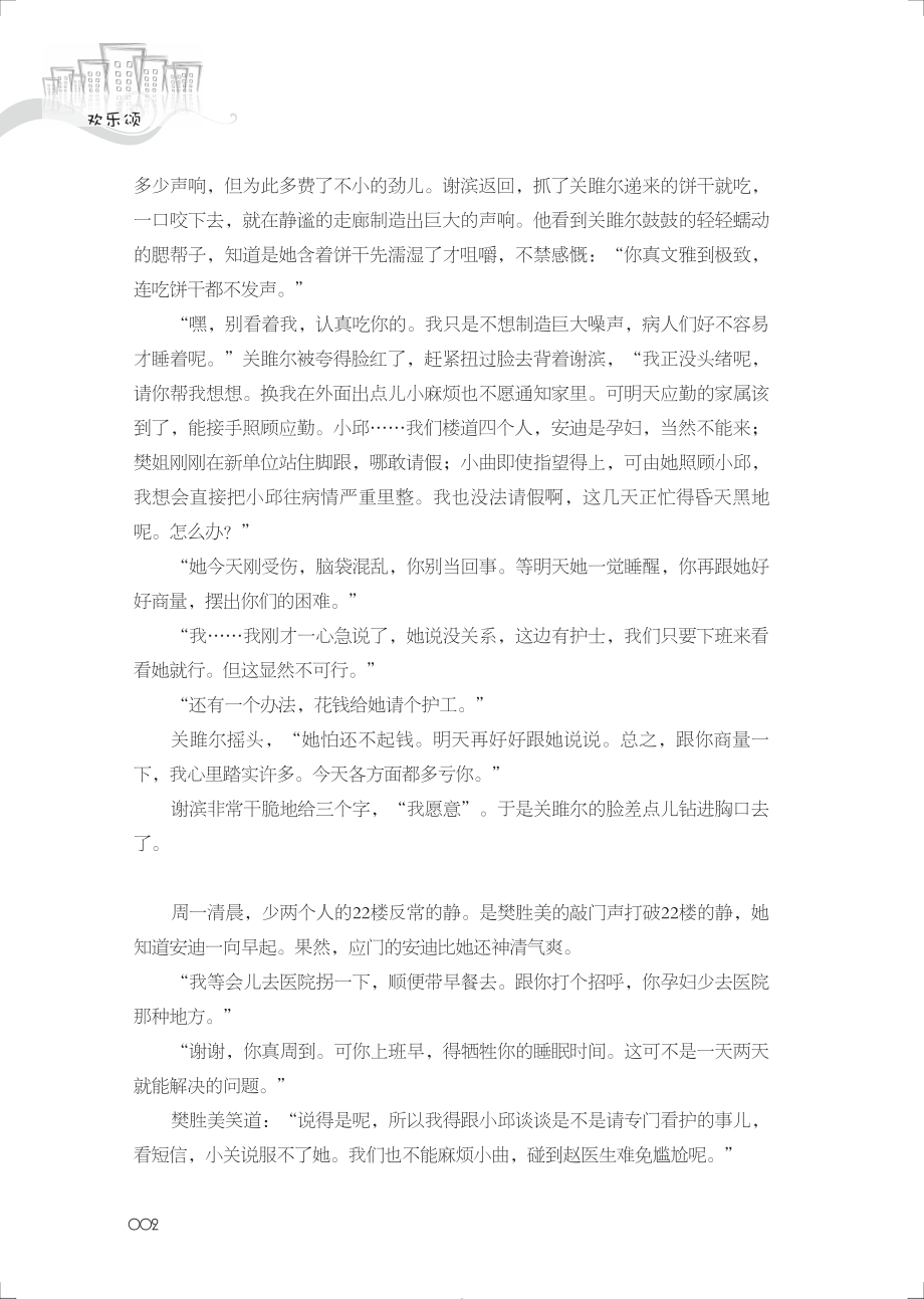 欢乐颂 第三季.pdf_第3页