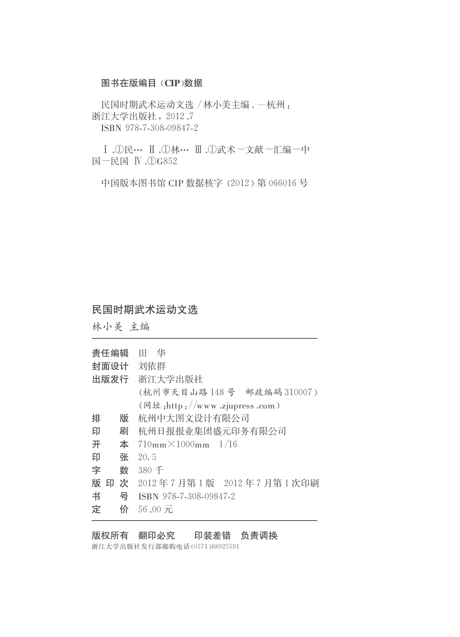 民国时期武术运动文选.pdf_第3页