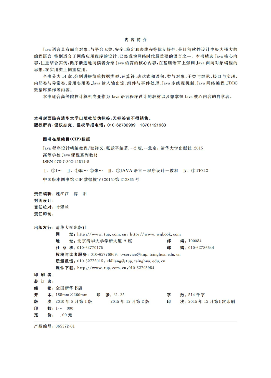 Java程序设计精编教程（第2版）.pdf_第3页