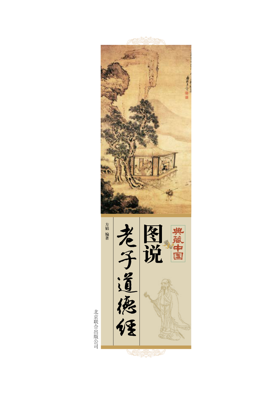 图说老子道德经.pdf_第2页