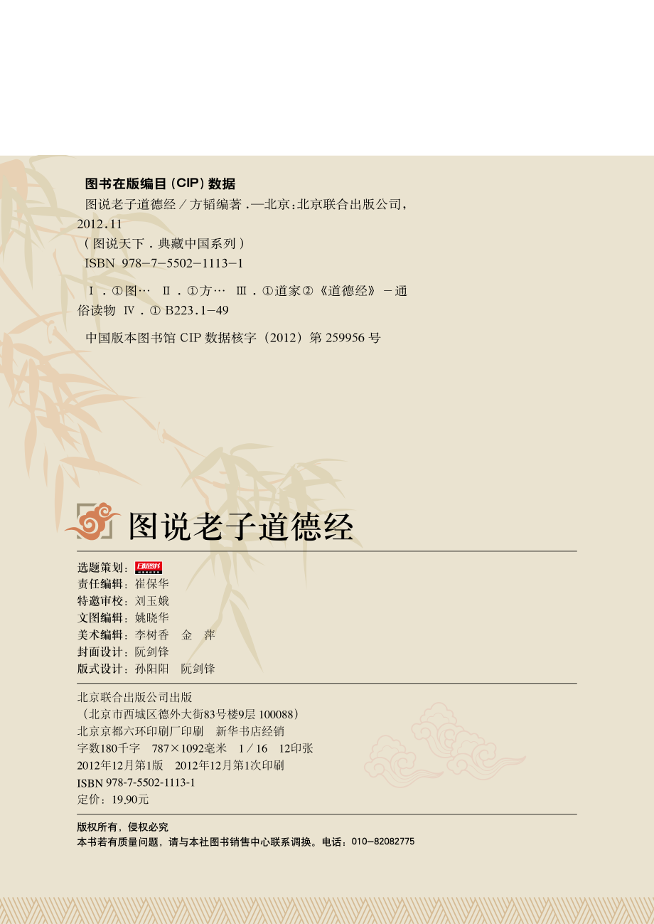 图说老子道德经.pdf_第3页