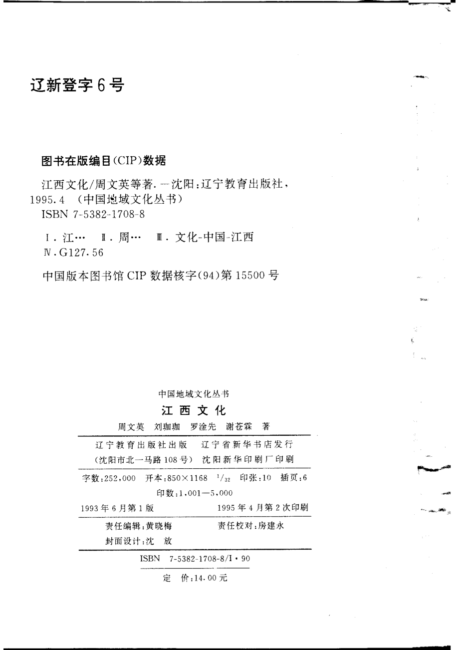 中国地域文化丛书 江西文化 .pdf_第3页