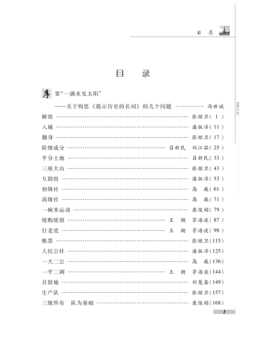 1949-1966历史的名词.pdf_第3页