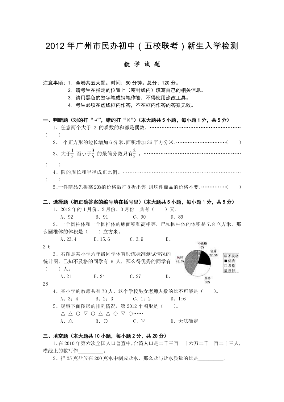 2012年广州小联盟小升初数学+答案.pdf_第1页