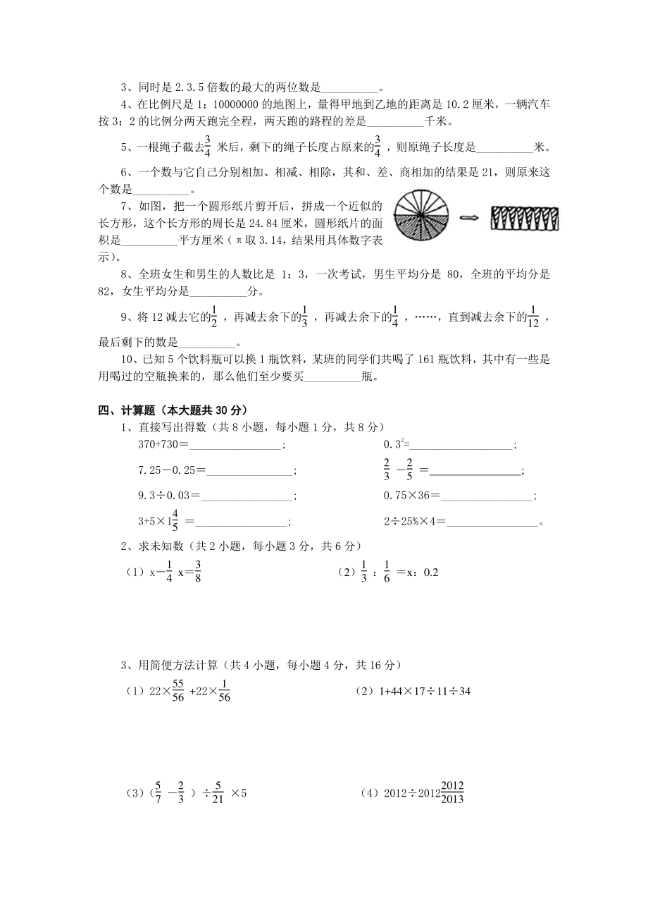 2012年广州小联盟小升初数学+答案.pdf_第2页