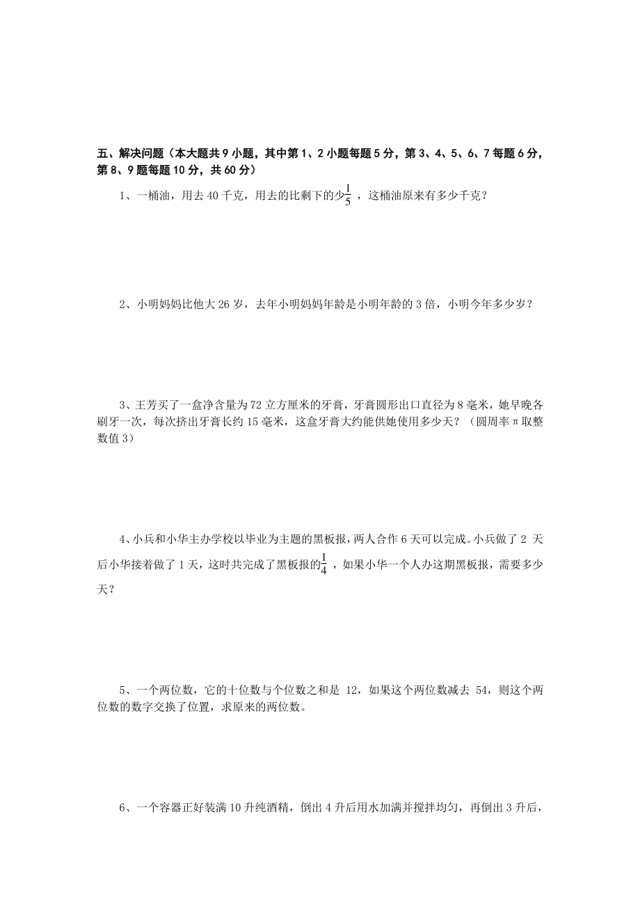 2012年广州小联盟小升初数学+答案.pdf_第3页