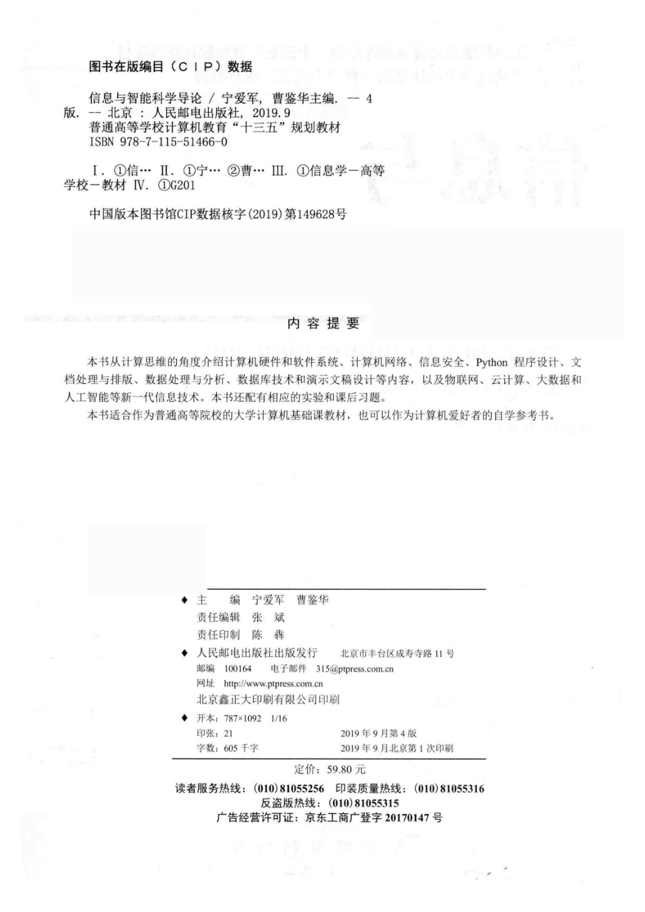 信息与智能科学导论_宁爱军曹鉴华主编.pdf_第3页