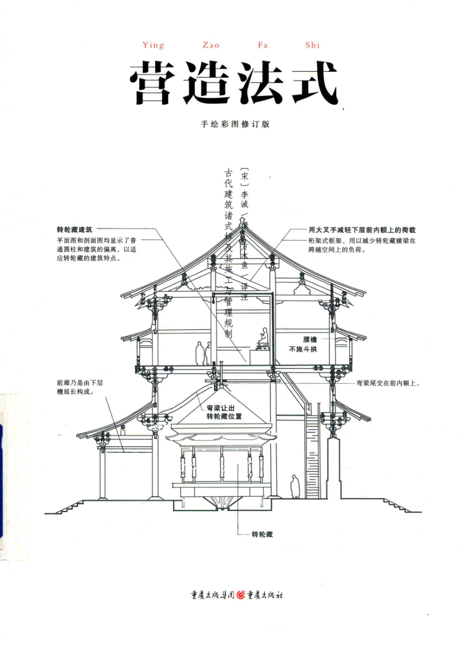 营造法式.pdf_第1页