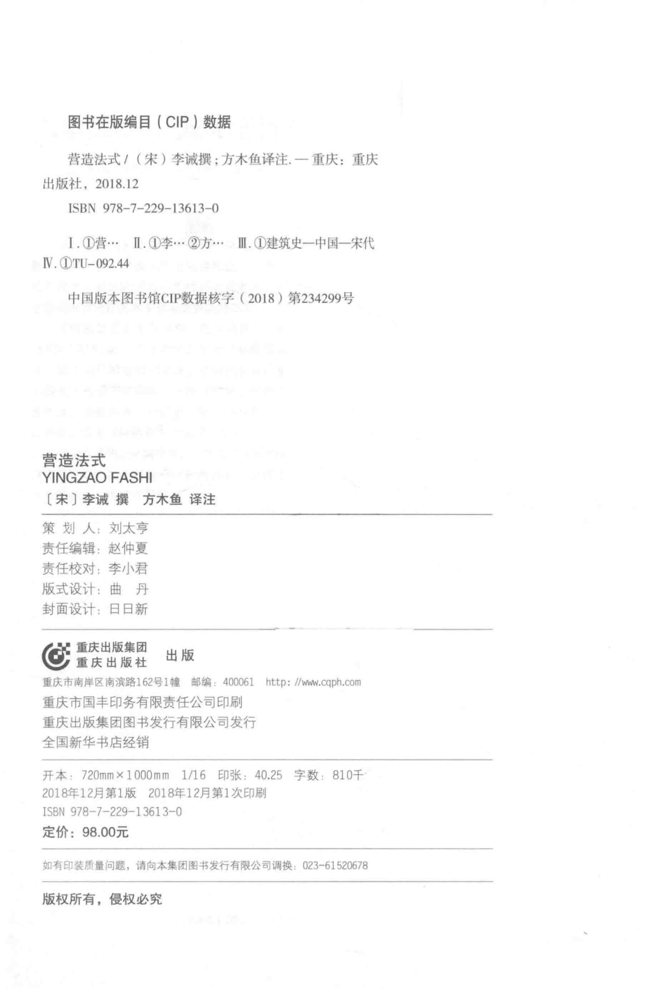 营造法式.pdf_第3页