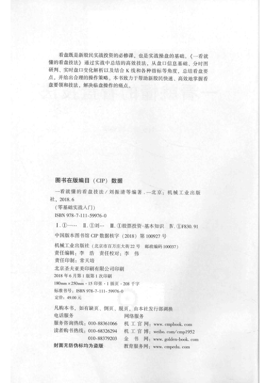 一看就懂的看盘技法_刘振清等编著.pdf_第3页